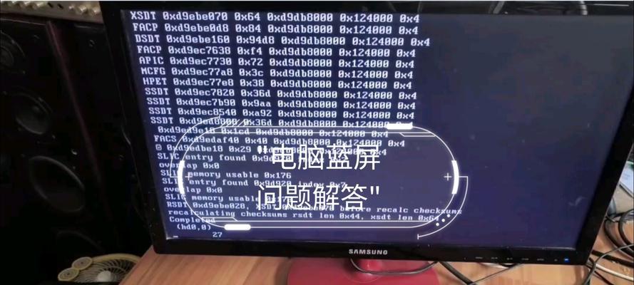 学校电脑联网蓝屏问题的解决方法（探索网络故障排除策略，保障学校电脑网络正常运行）